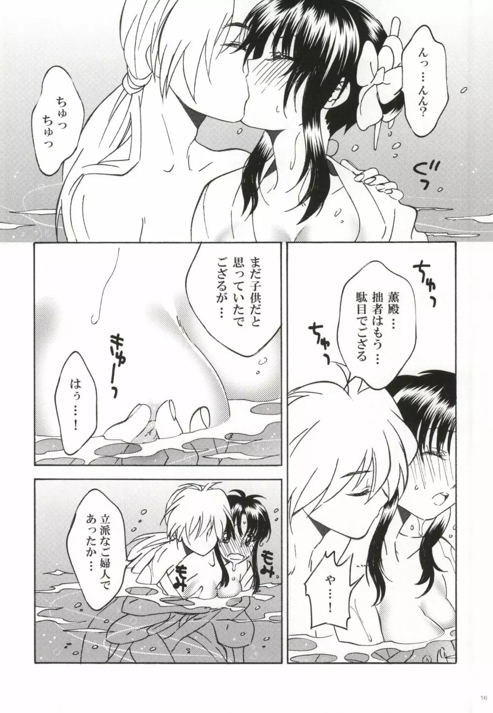 さざなみ浪漫録 - page14