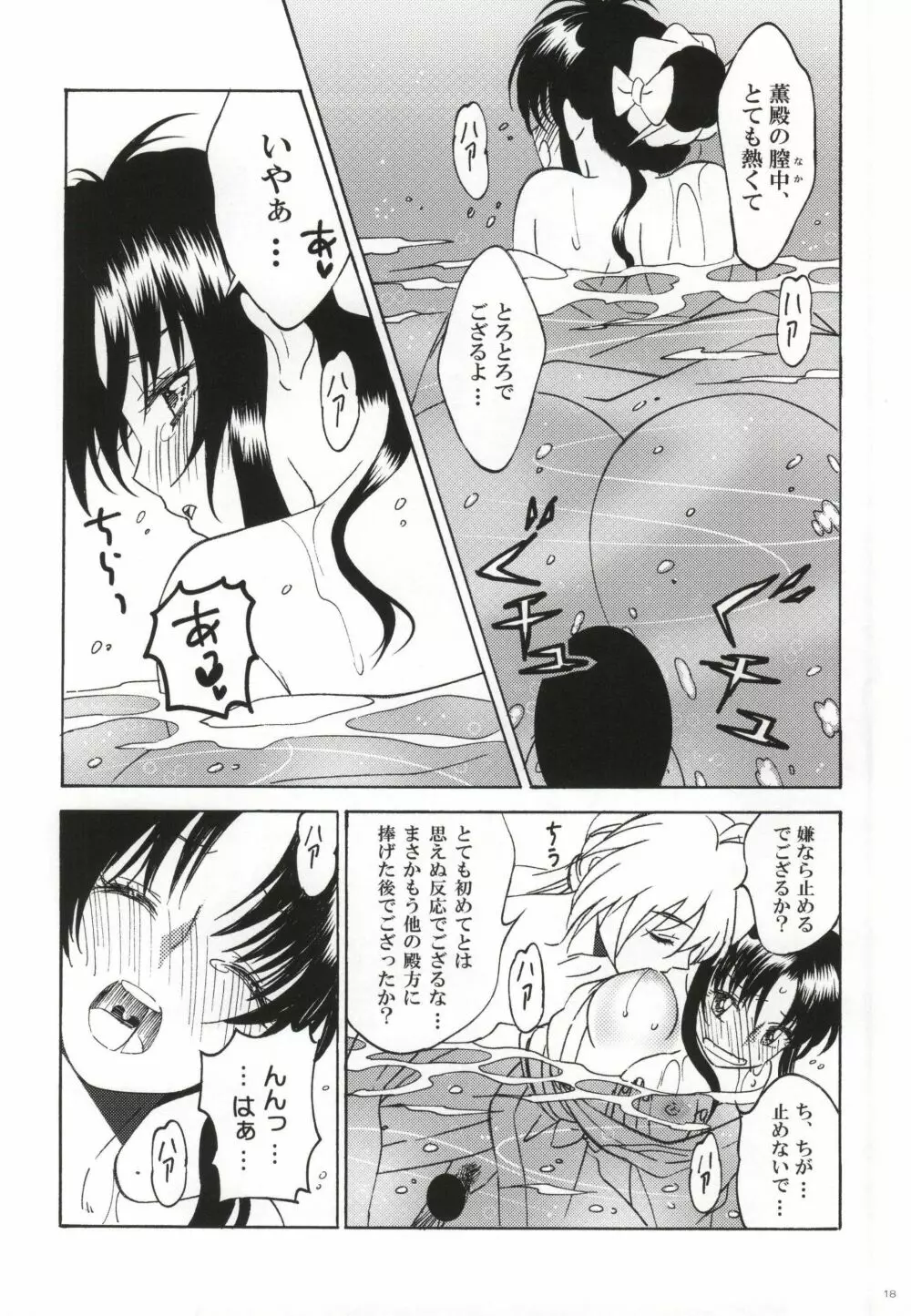 さざなみ浪漫録 - page16