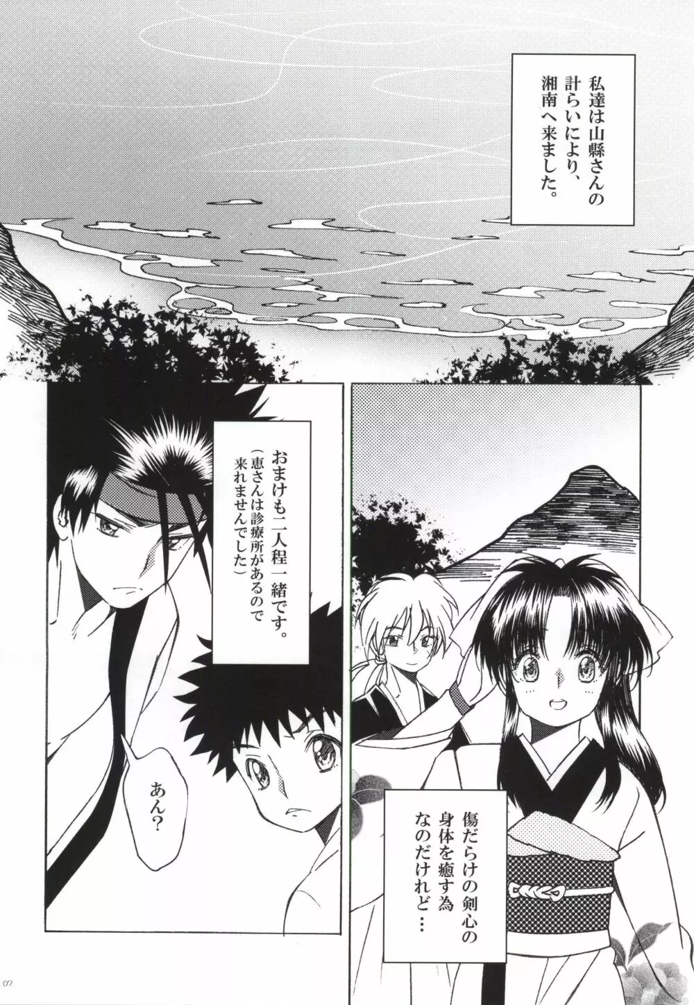 さざなみ浪漫録 - page5