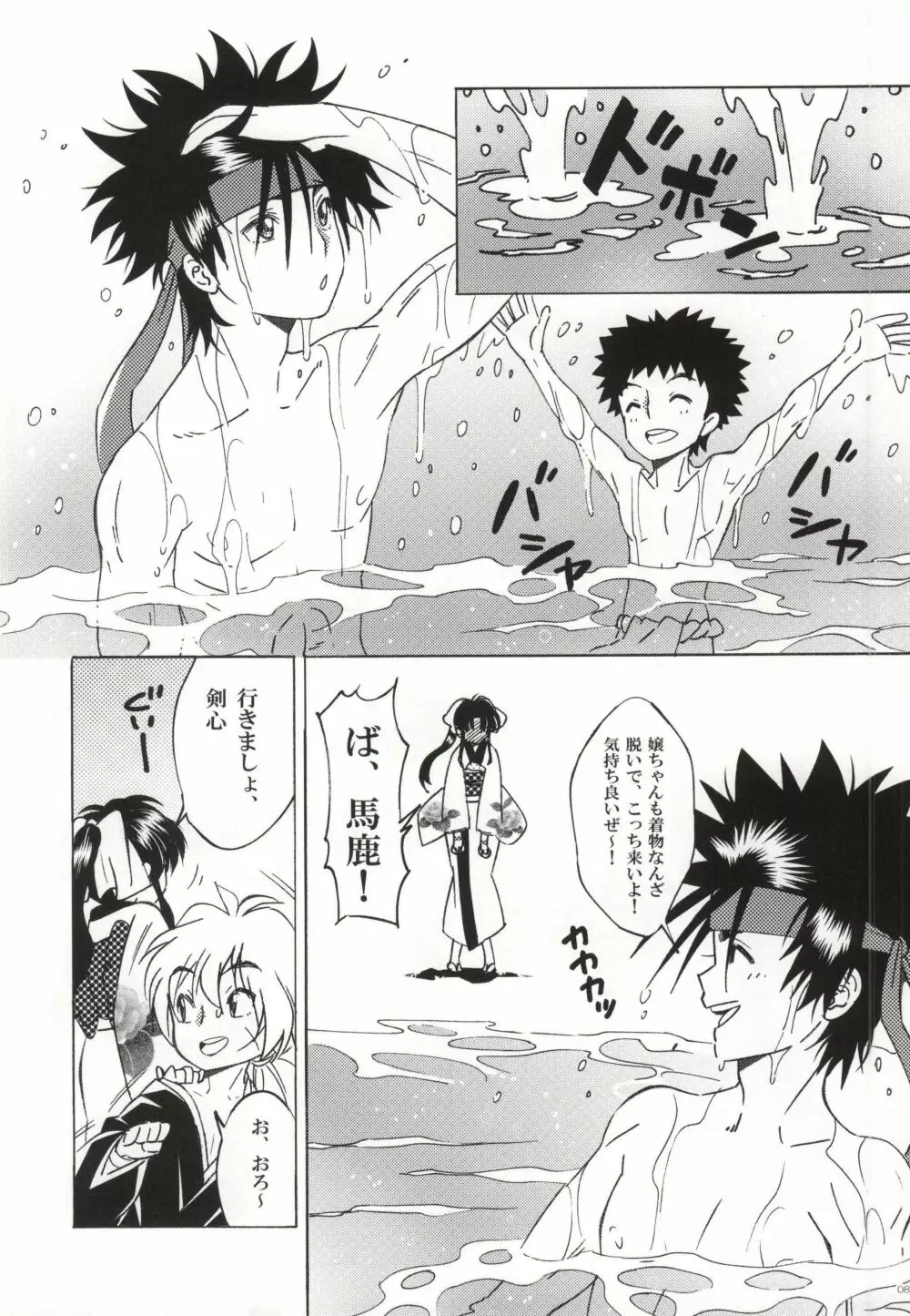 さざなみ浪漫録 - page6