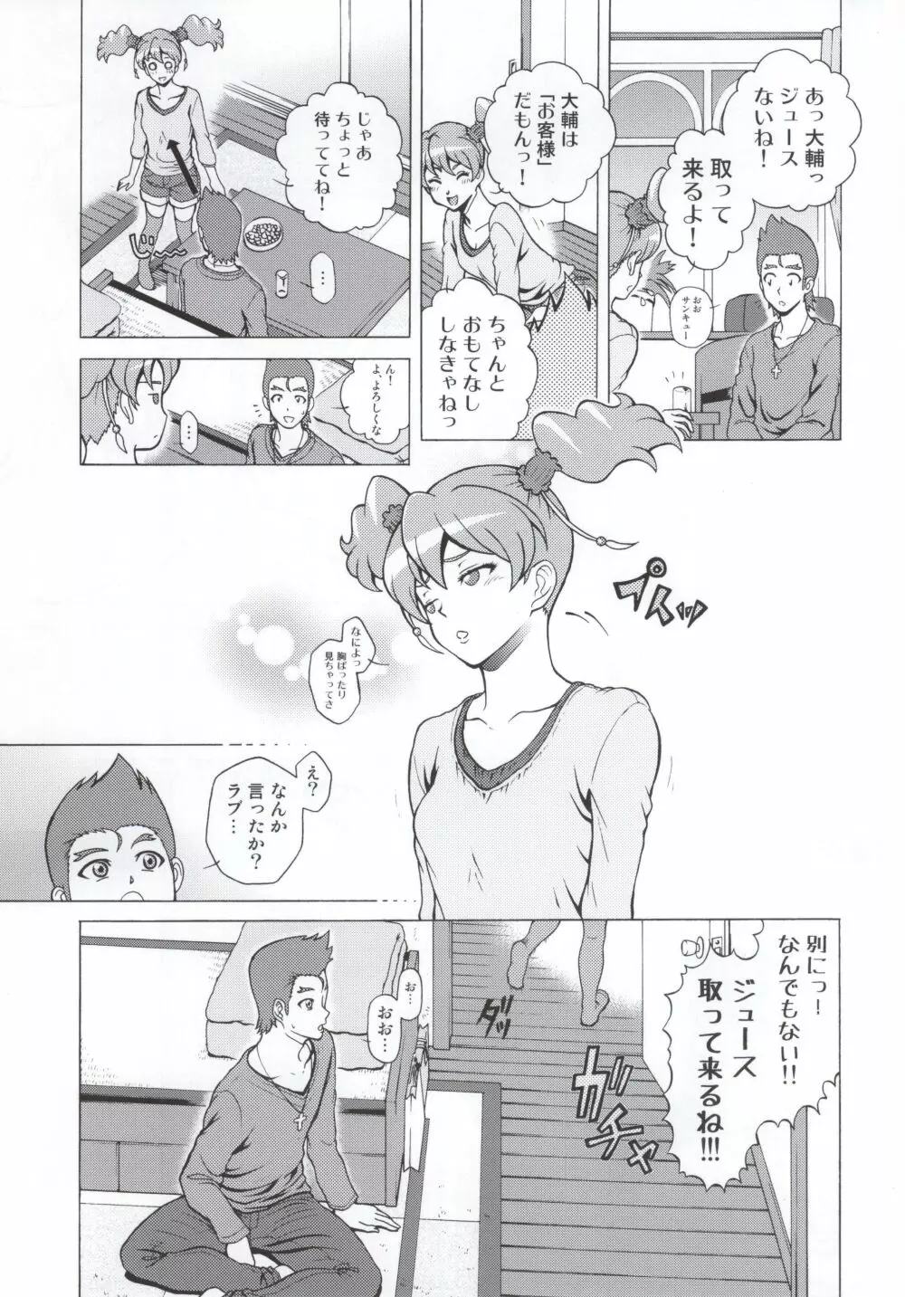 LOVELOVEラブちゃん - page6