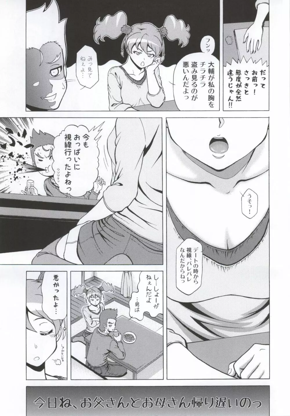 LOVELOVEラブちゃん - page8