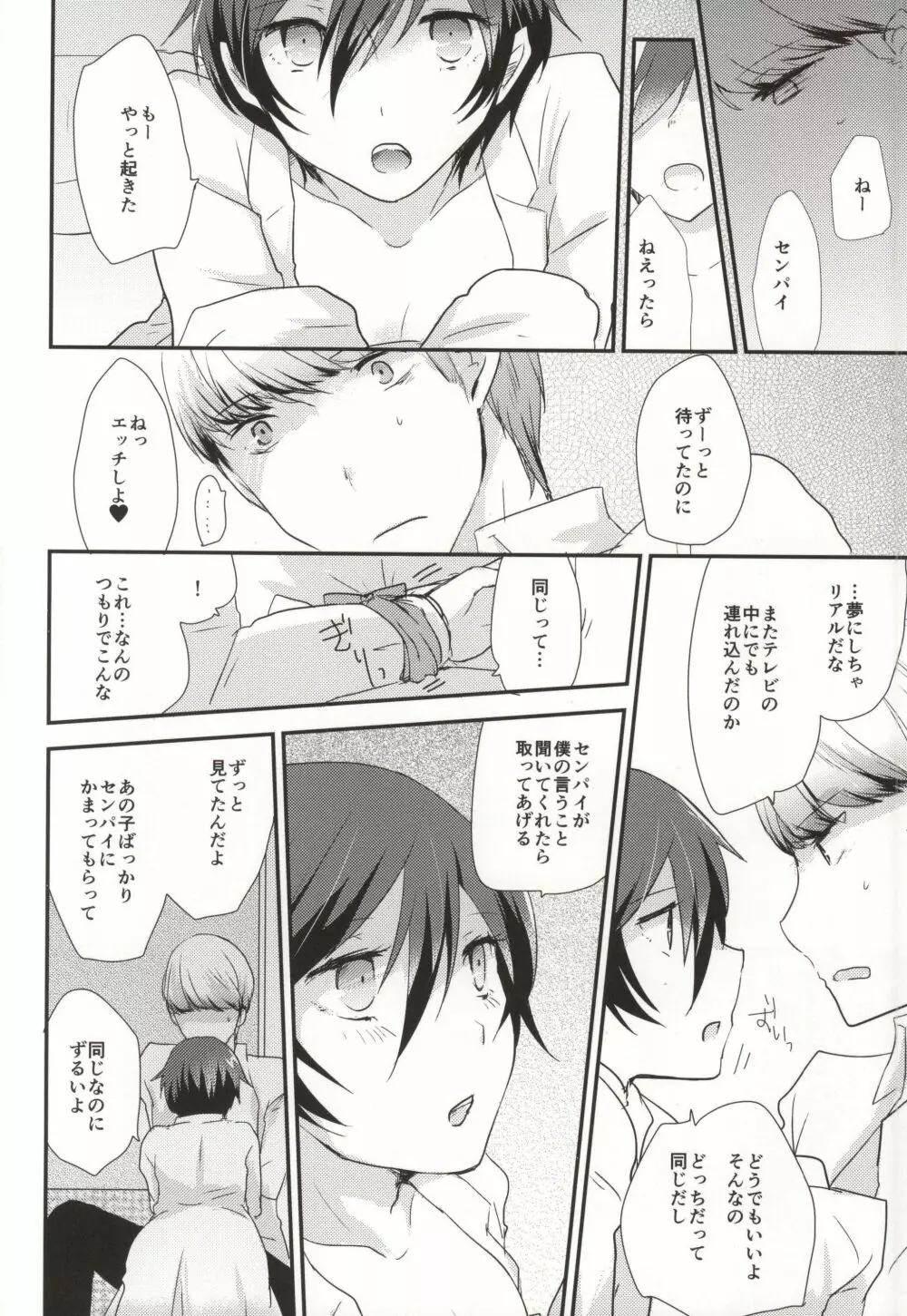 夢と現実 - page4