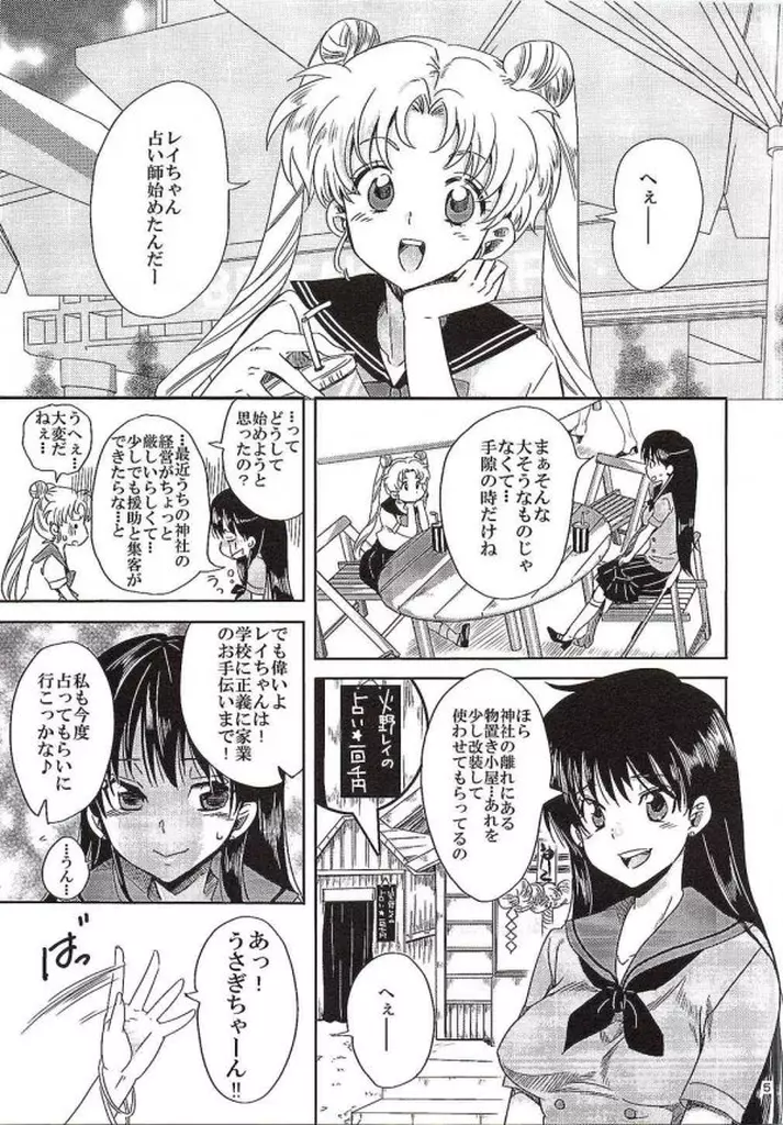 美少女戦士におしおき!～巫女調教編～ - page2