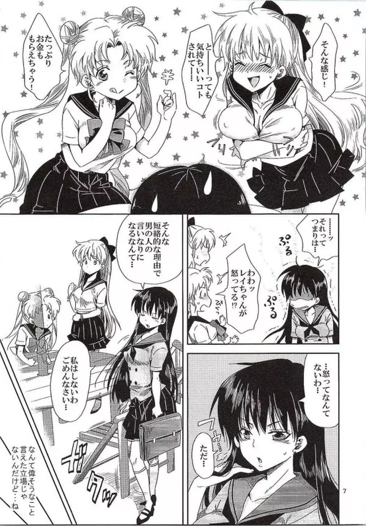 美少女戦士におしおき!～巫女調教編～ - page4