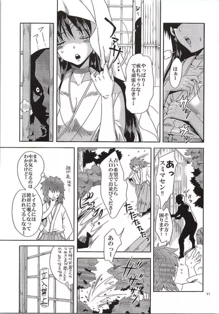 美少女戦士におしおき!～巫女調教編～ - page8