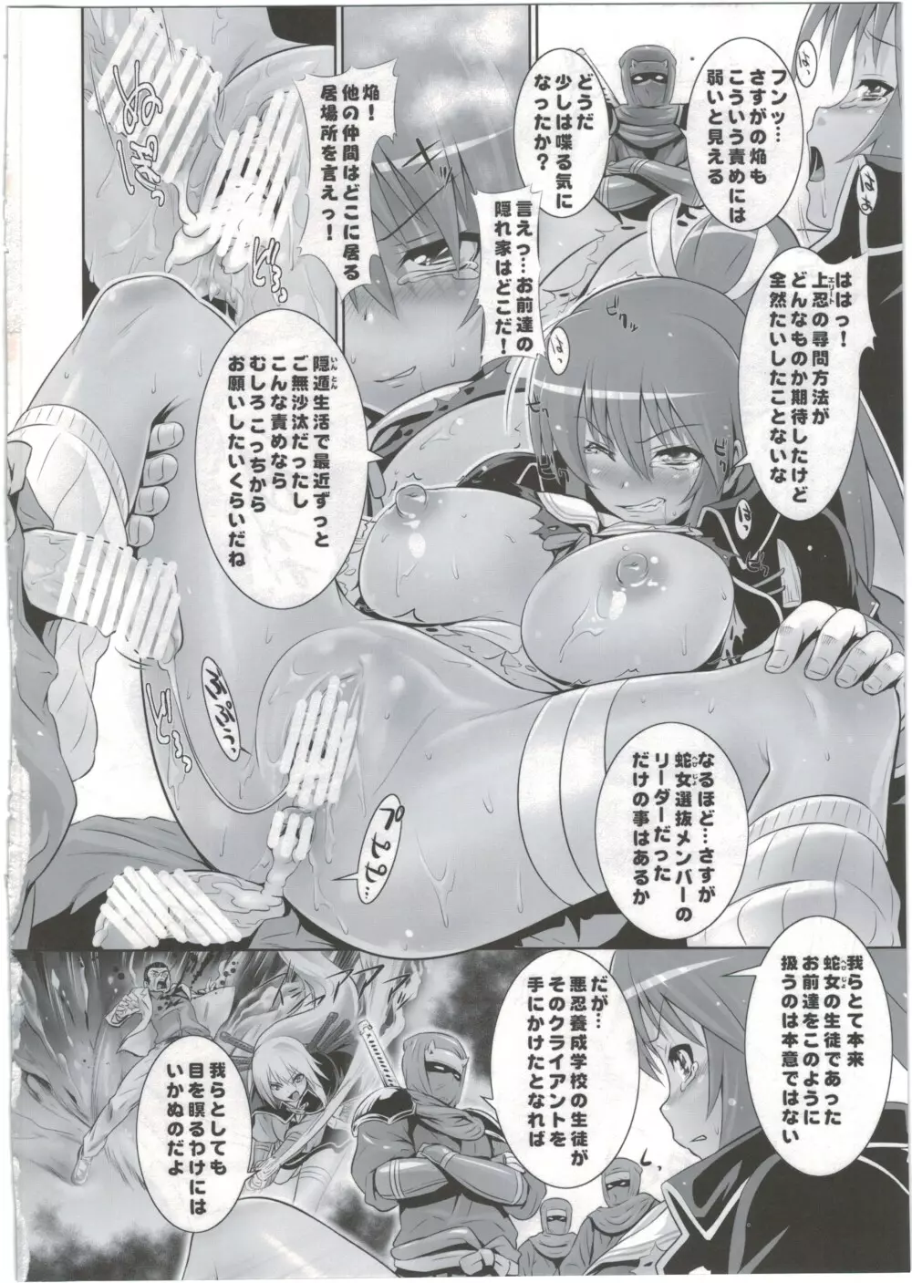 焔Interrogation - page10