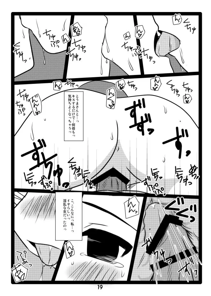 ずっと五●のターン!―恋を叶えるためのSEX― - page18