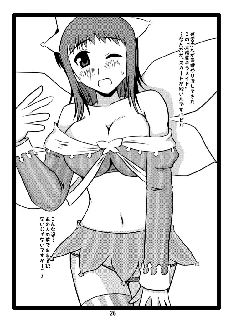 ずっと五●のターン!―恋を叶えるためのSEX― - page25