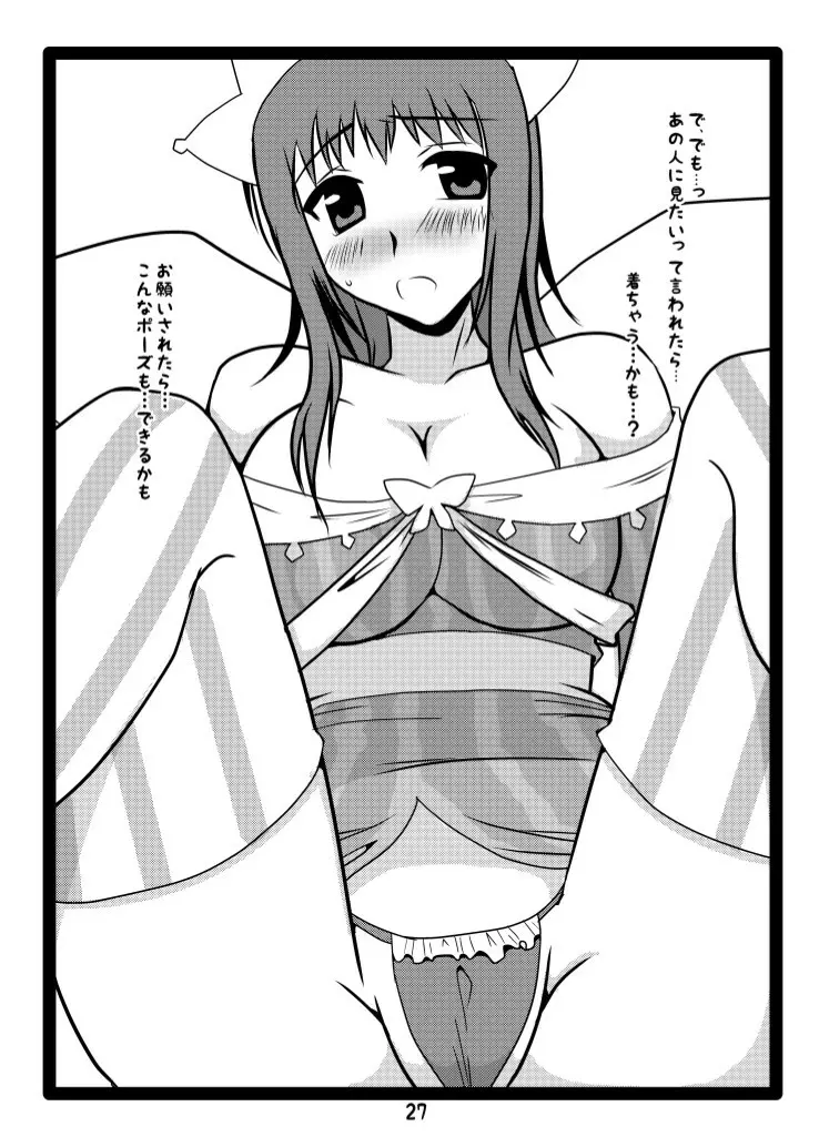 ずっと五●のターン!―恋を叶えるためのSEX― - page26