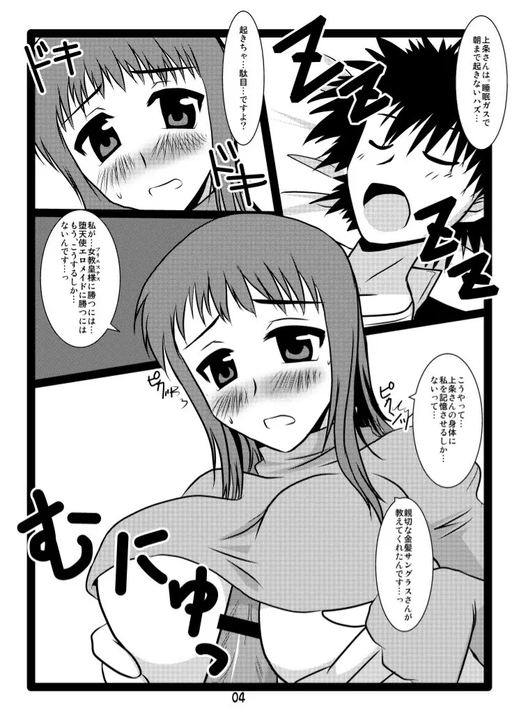 ずっと五●のターン!―恋を叶えるためのSEX― - page3