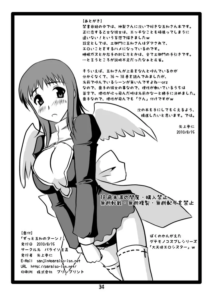 ずっと五●のターン!―恋を叶えるためのSEX― - page33