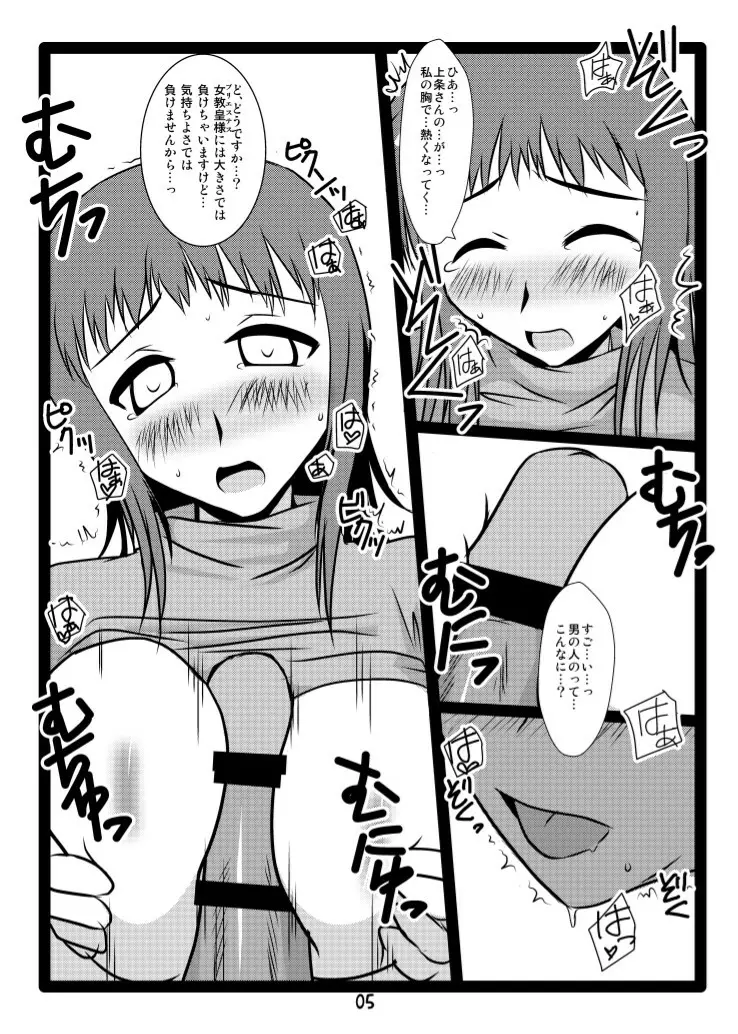 ずっと五●のターン!―恋を叶えるためのSEX― - page4