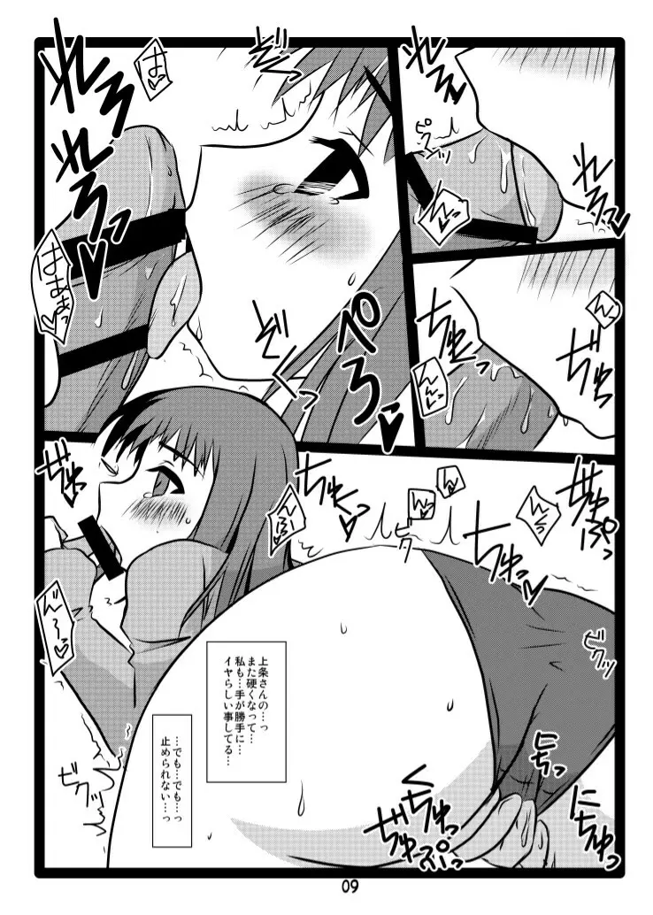 ずっと五●のターン!―恋を叶えるためのSEX― - page8