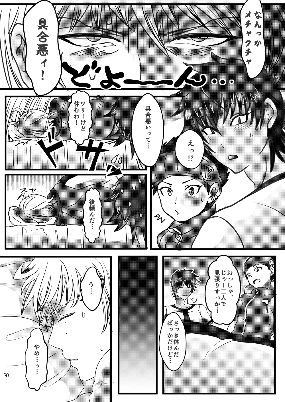 せいじろうさんおねがいします - page19