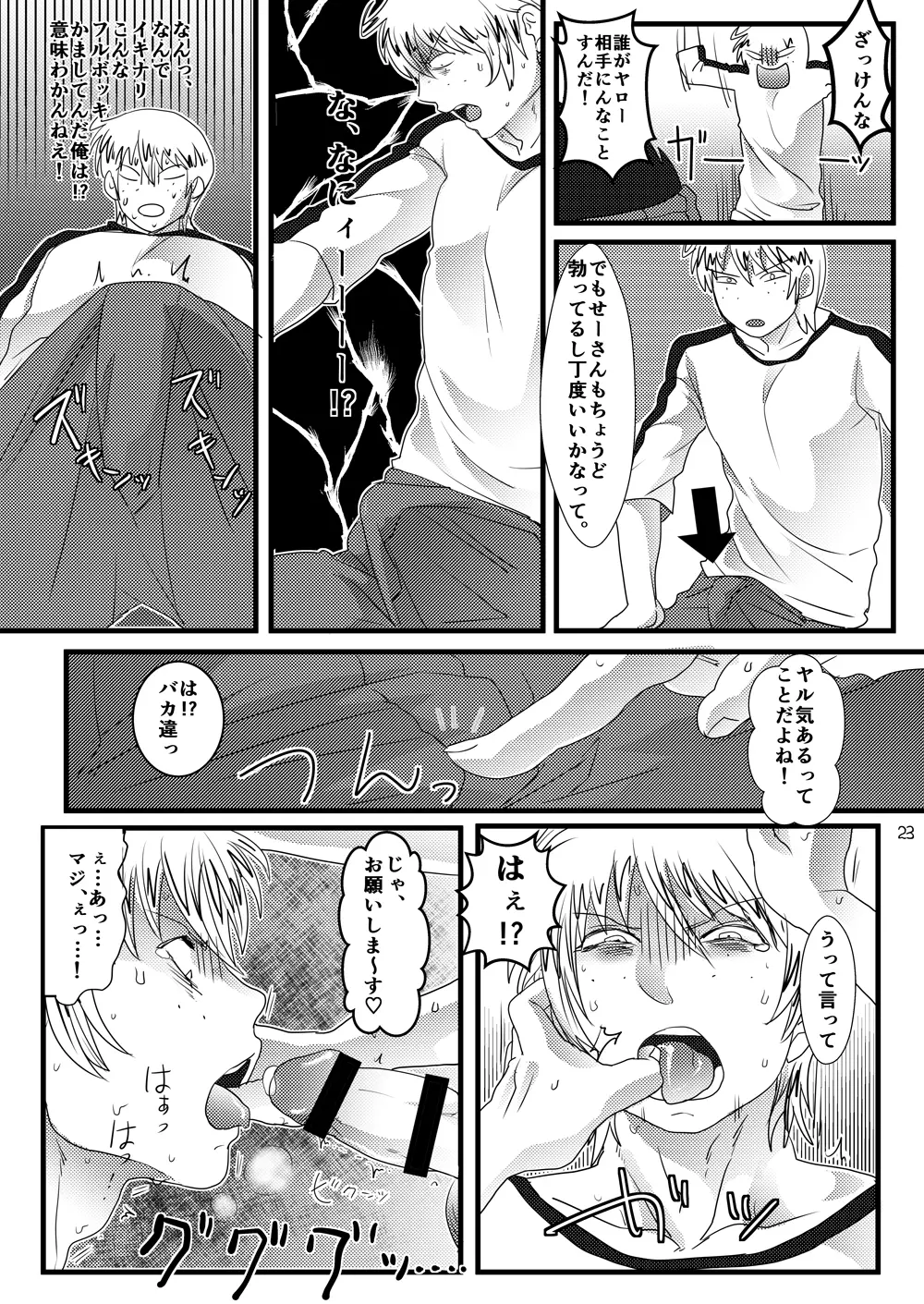 せいじろうさんおねがいします - page22