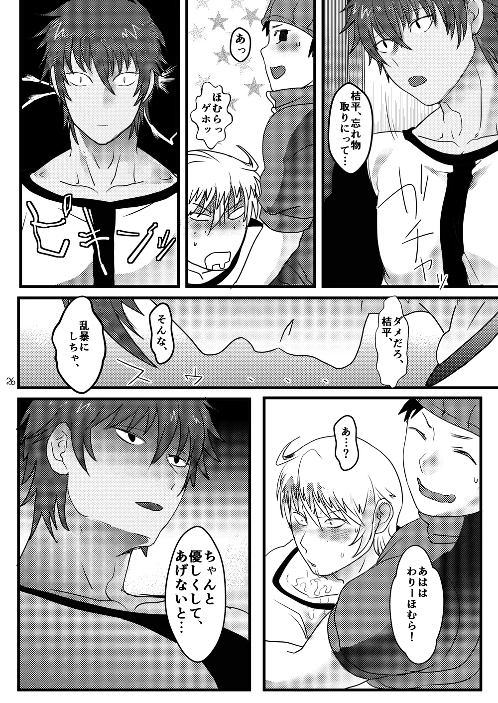 せいじろうさんおねがいします - page25