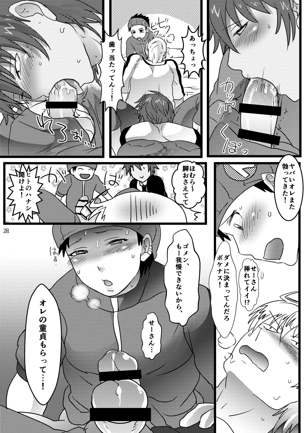 せいじろうさんおねがいします - page27