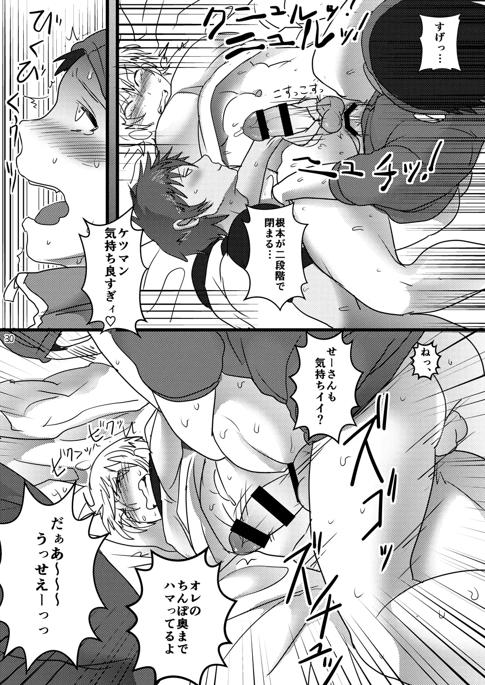 せいじろうさんおねがいします - page29