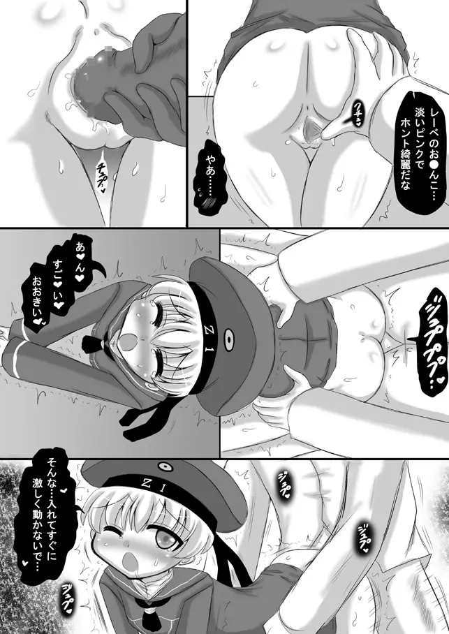 艦これZ1 - page3