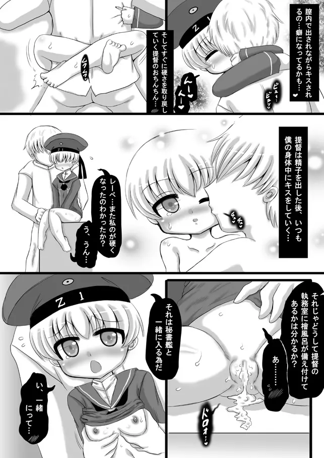 艦これZ1 - page6