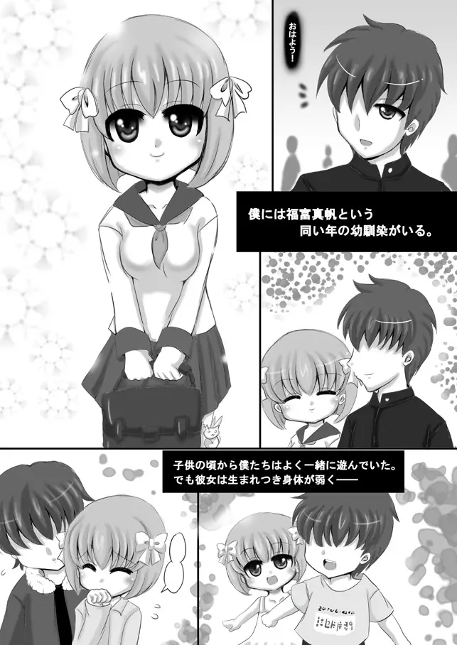 創作寝取られ漫画 - page1