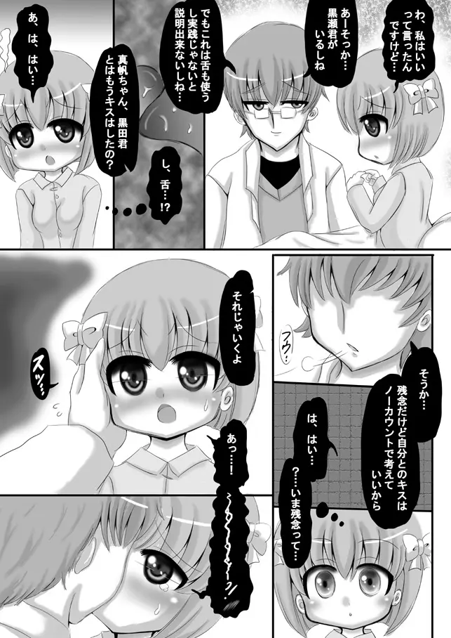 創作寝取られ漫画 - page10