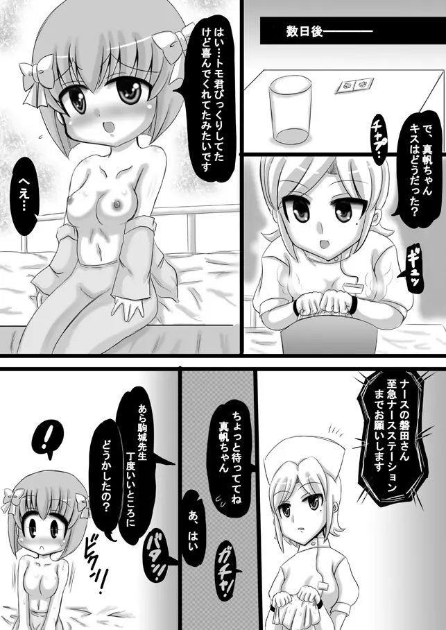 創作寝取られ漫画 - page15