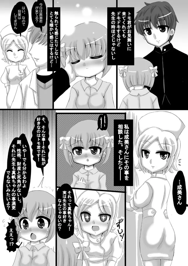 創作寝取られ漫画 - page19