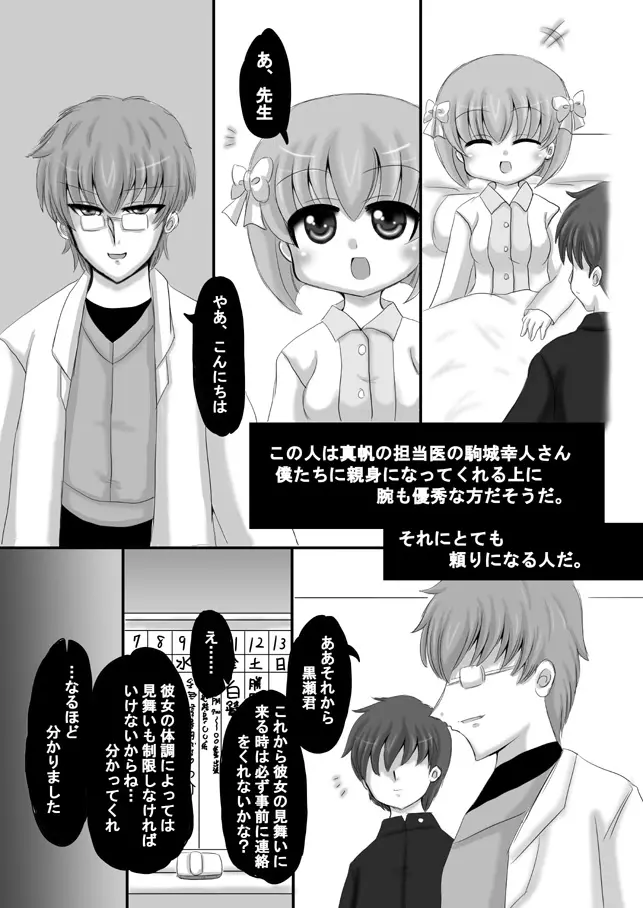 創作寝取られ漫画 - page5