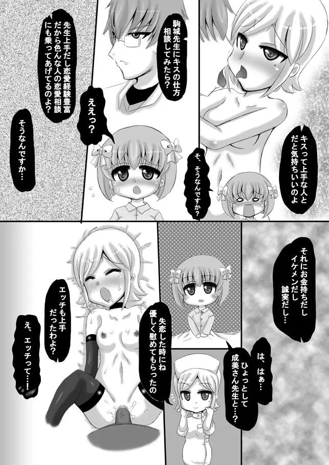 創作寝取られ漫画 - page8