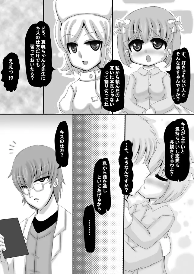 創作寝取られ漫画 - page9