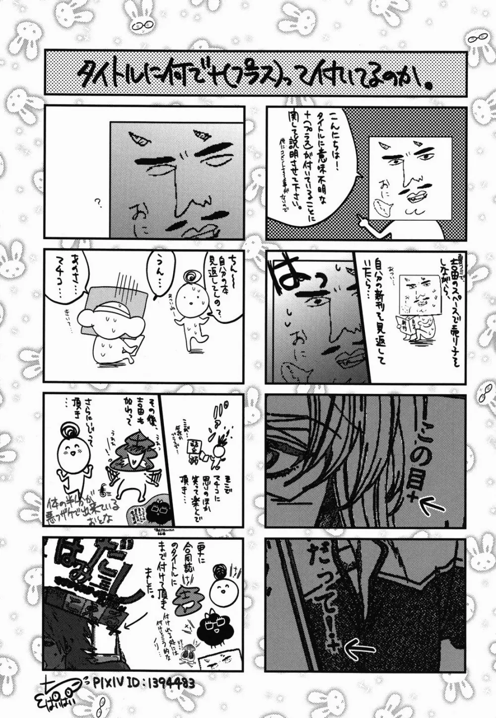 はみだしオブジャスティスの声が聞こえる+ - page18