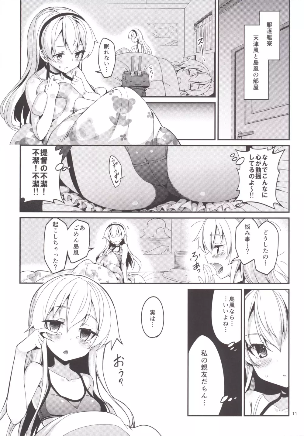 しれー! 真夜中になにしてんのー? - page10