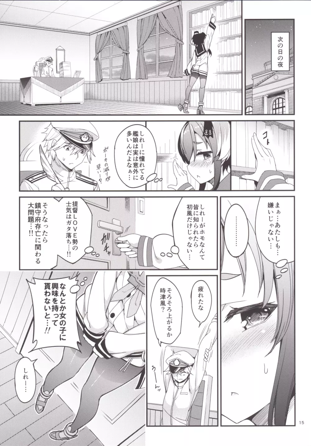 しれー! 真夜中になにしてんのー? - page14