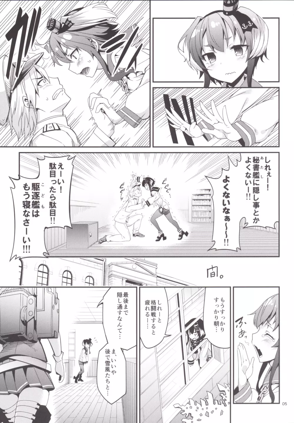 しれー! 真夜中になにしてんのー? - page4