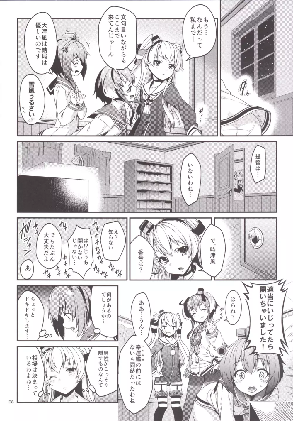 しれー! 真夜中になにしてんのー? - page7