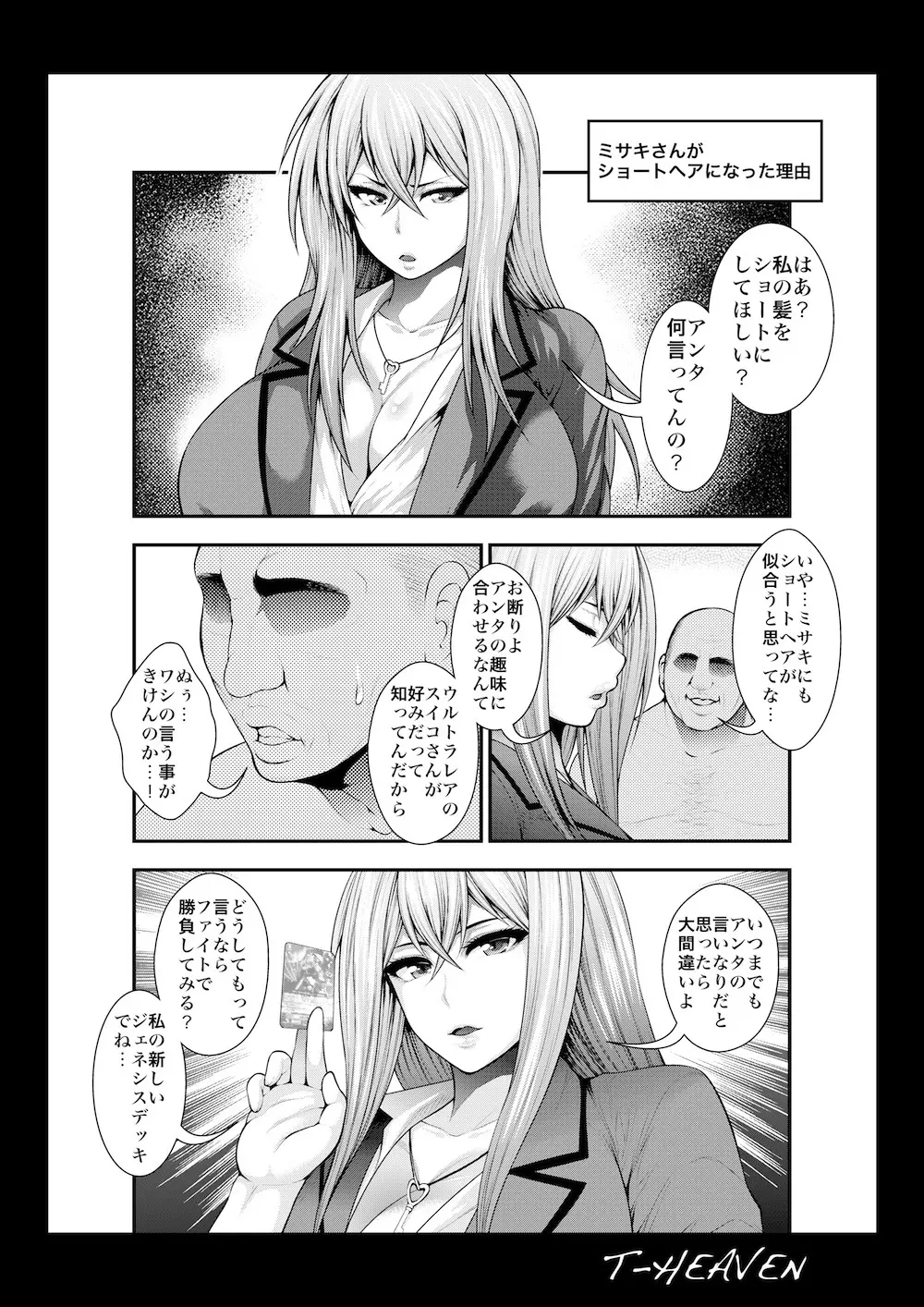 ミサキファイトG - page28