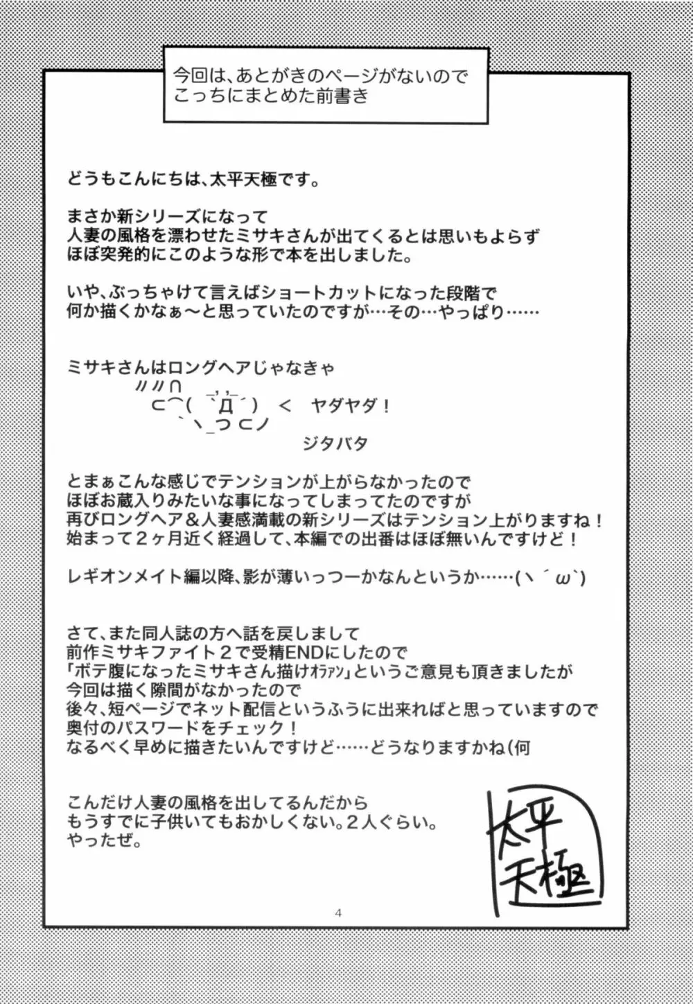 ミサキファイトG - page4