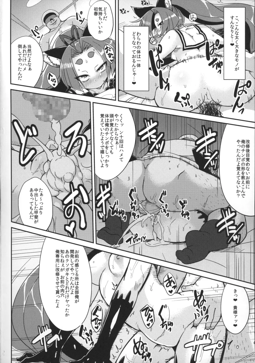 奴隷娼婦艦初春 - page17