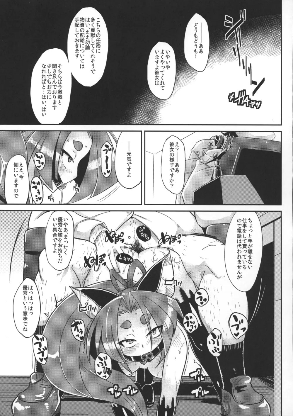 奴隷娼婦艦初春 - page20