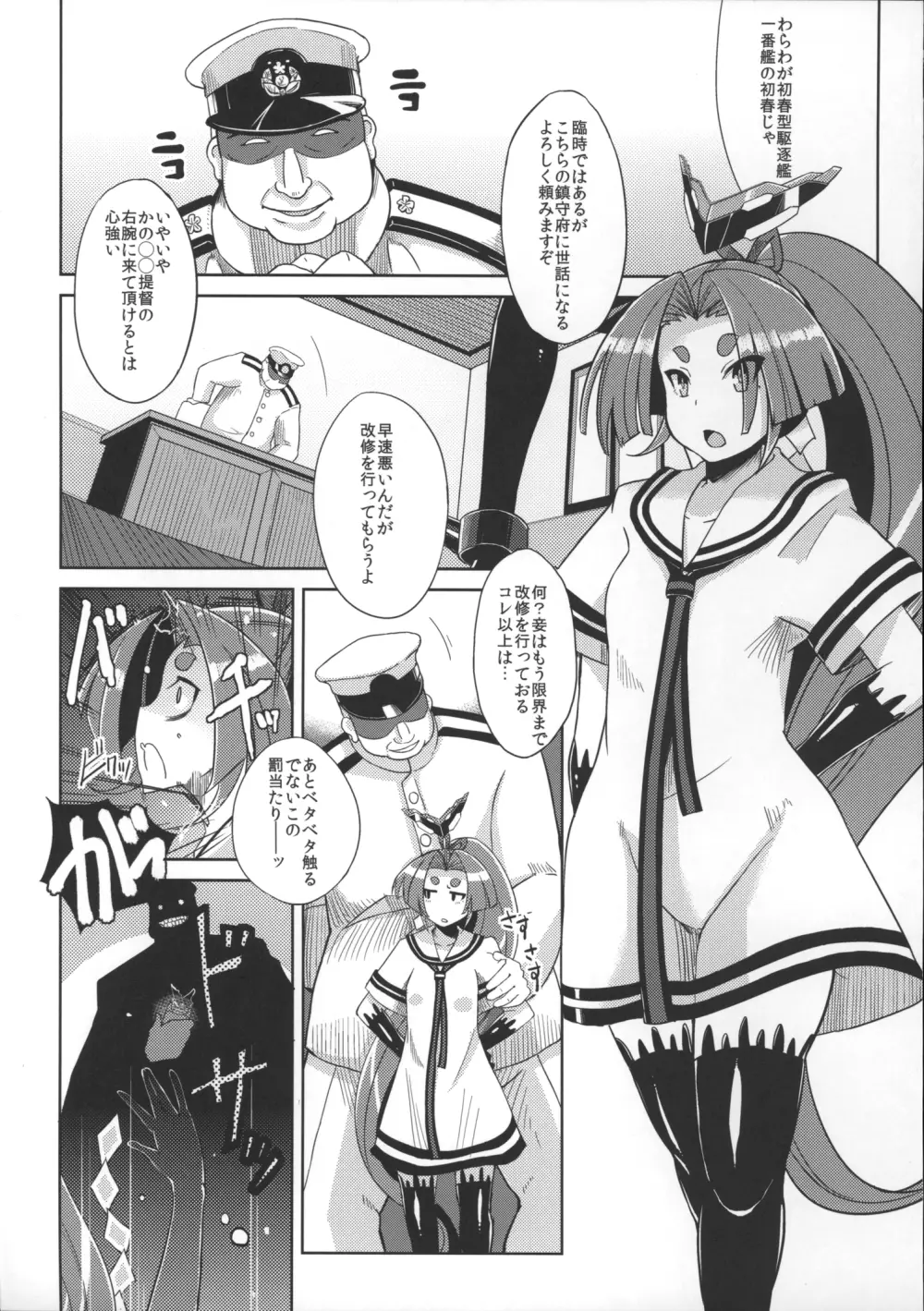 奴隷娼婦艦初春 - page4