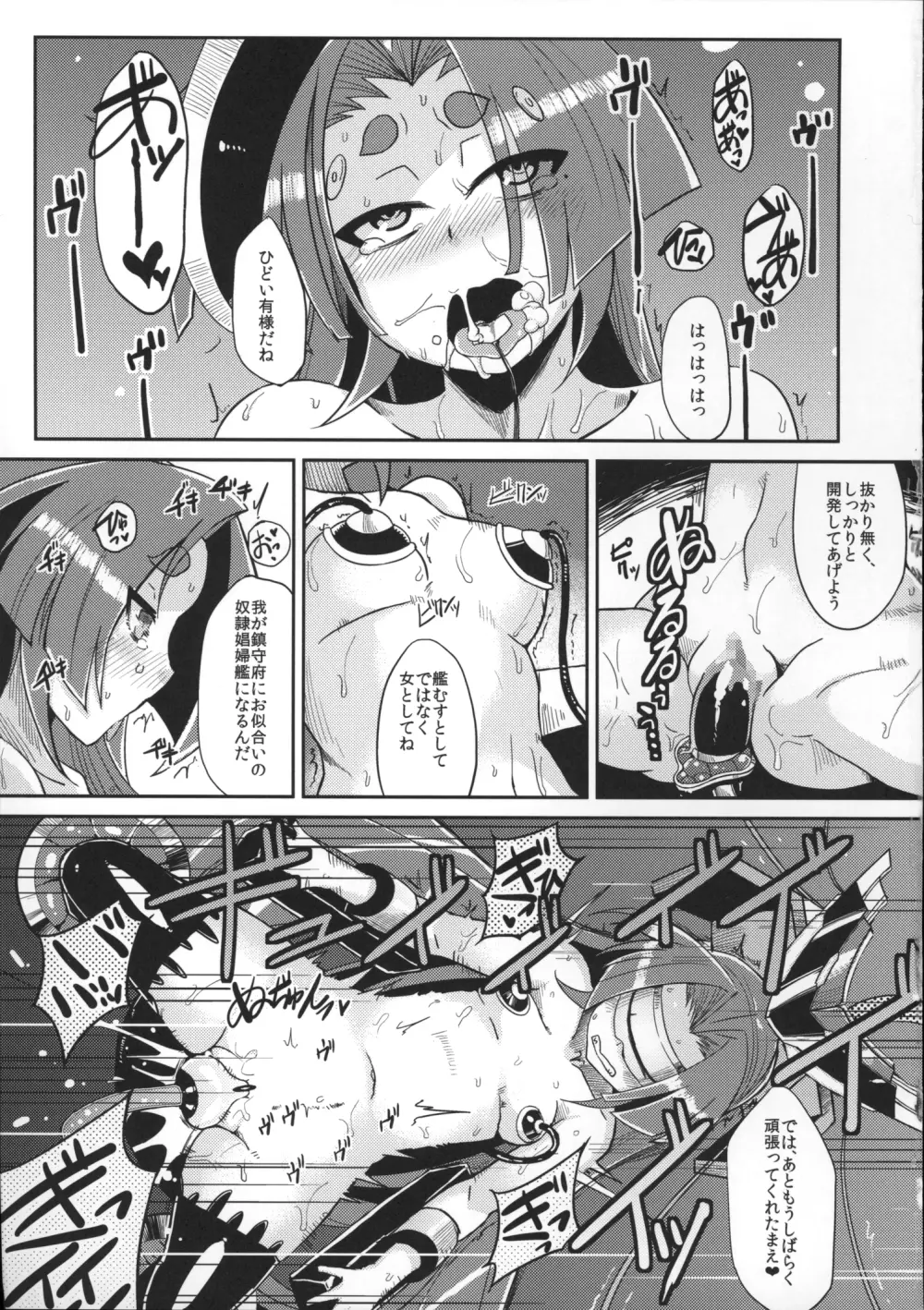 奴隷娼婦艦初春 - page6