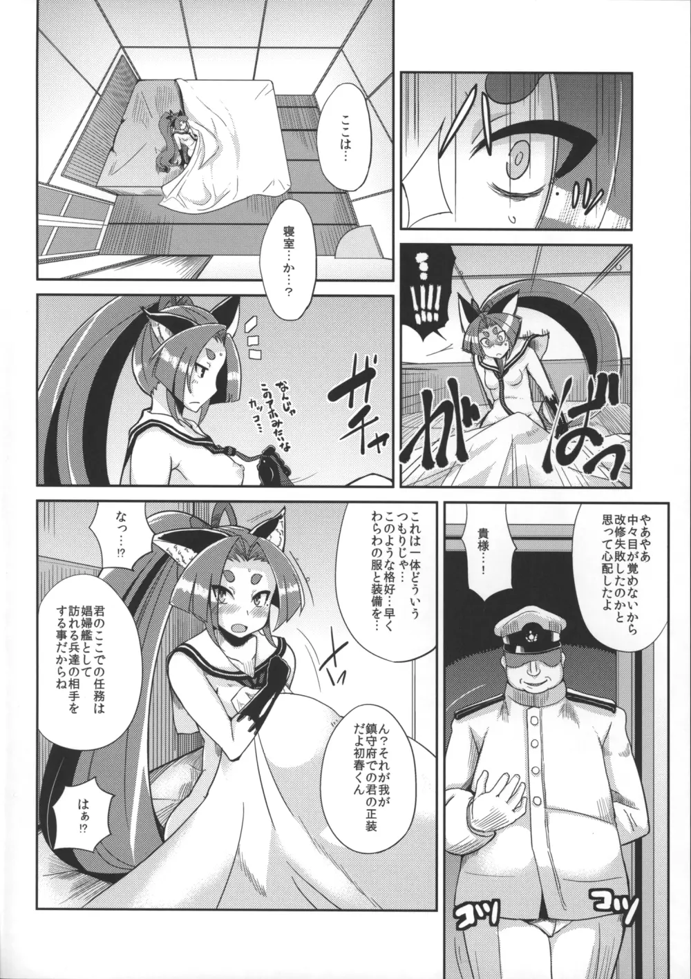 奴隷娼婦艦初春 - page7