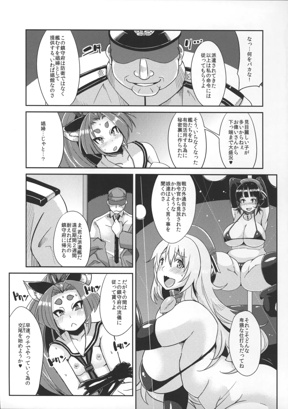 奴隷娼婦艦初春 - page8