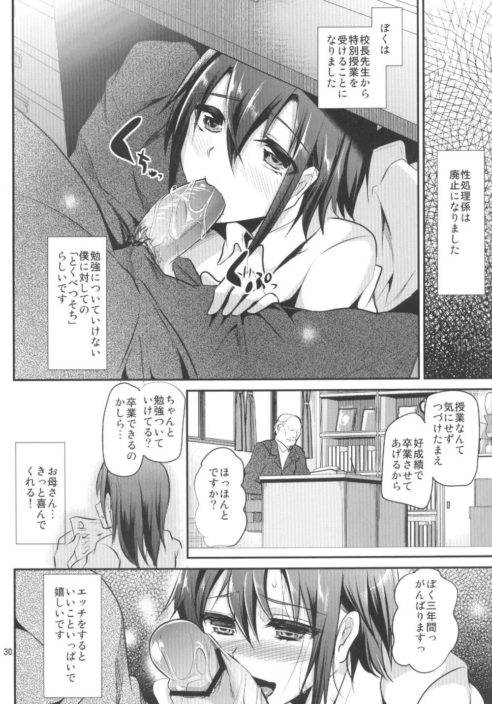 肉便器くんの一日 - page30