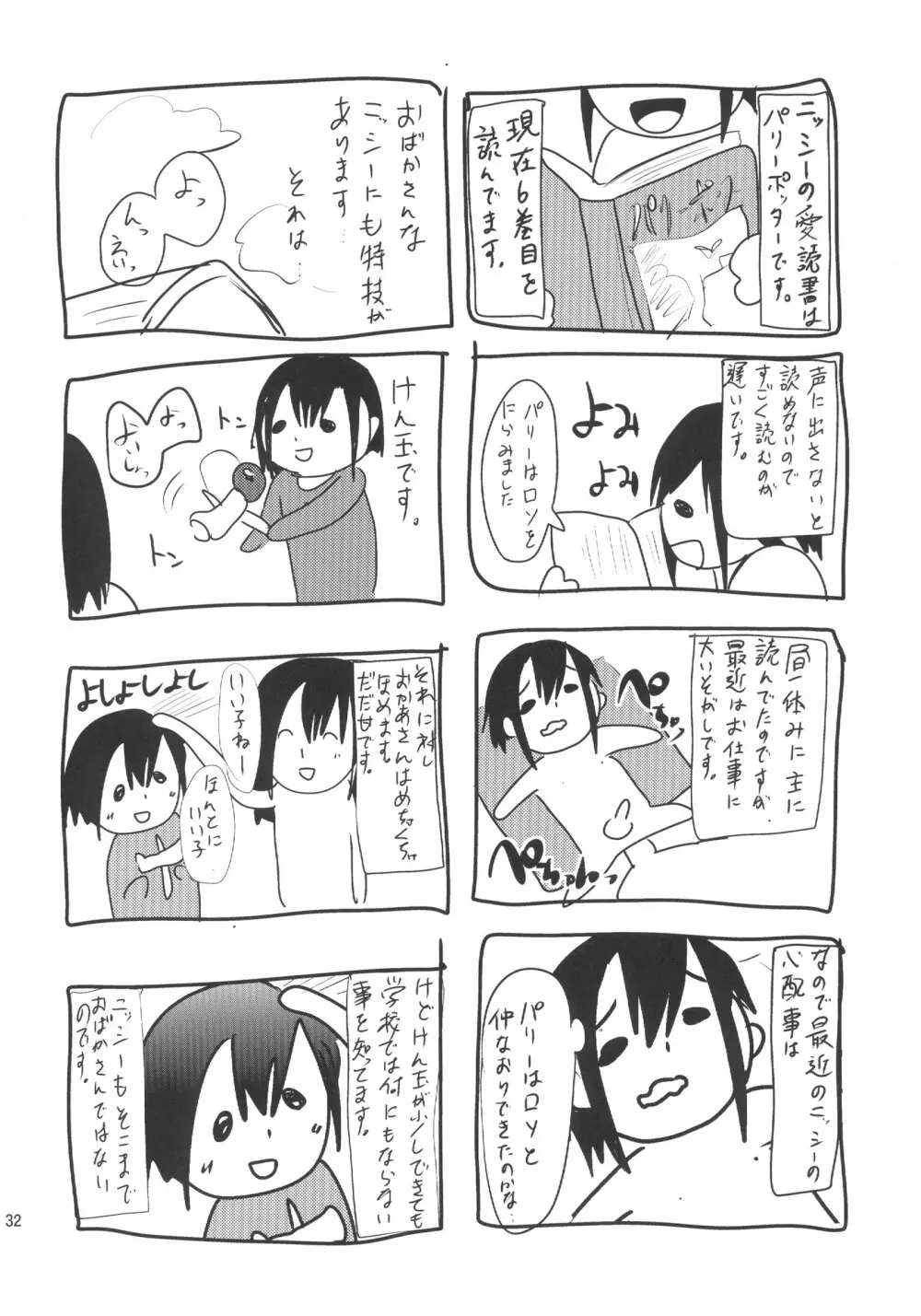 肉便器くんの一日 - page32