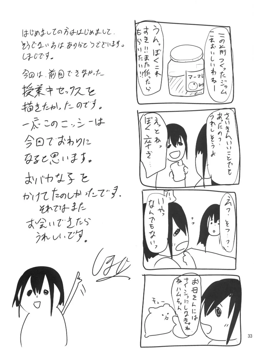 肉便器くんの一日 - page33