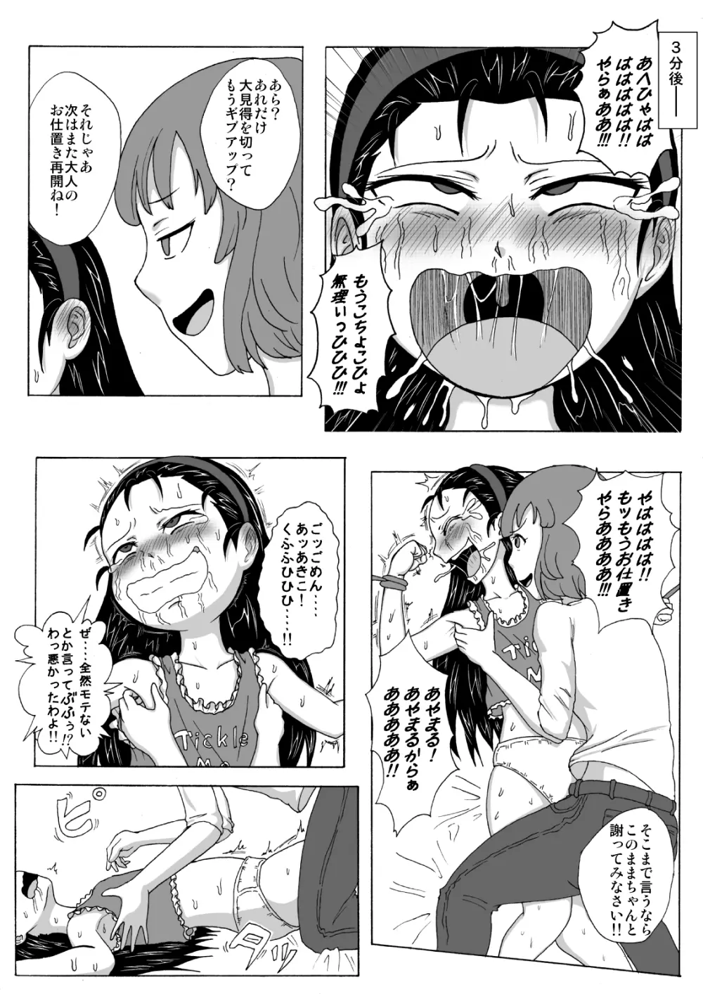 生意気従姉妹にお仕置き -Tickle or Orgasm- - page11
