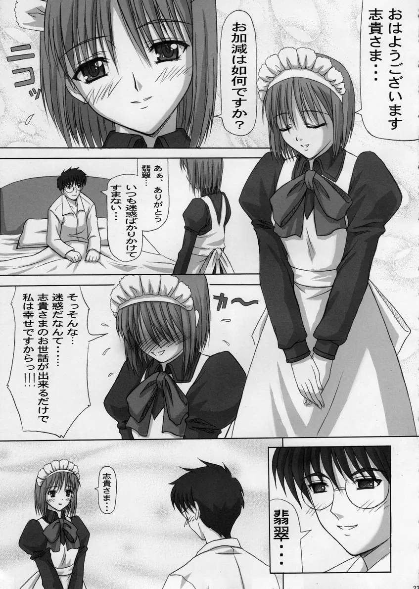 双月華 - page22